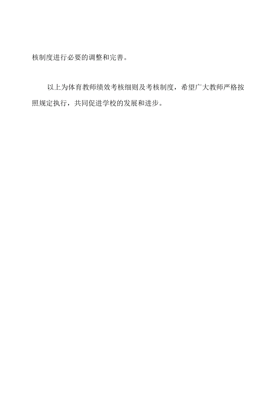 体育教师绩效考核细则及考核制度.docx_第3页