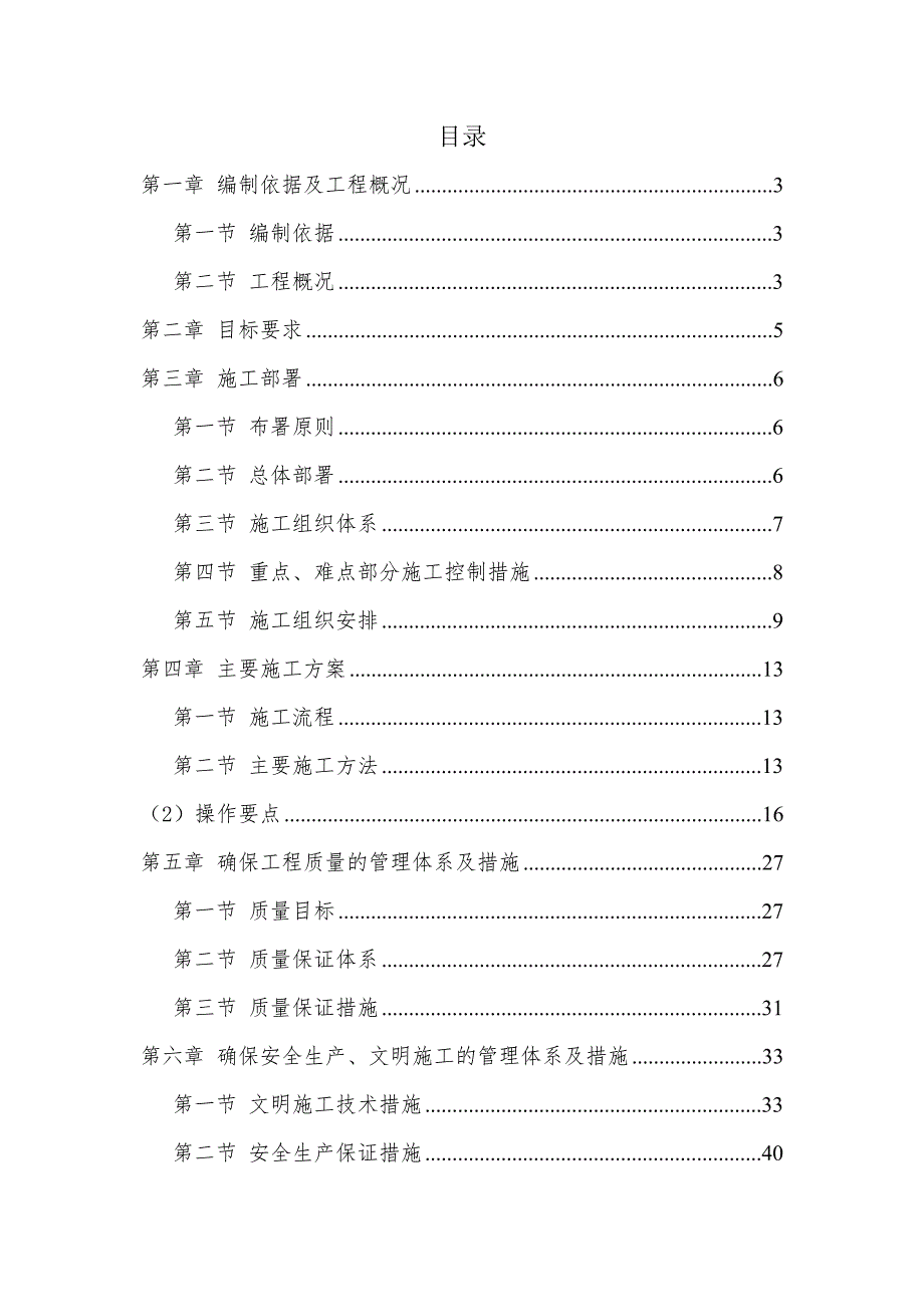 城市供水管网改造工程施工组织设计.doc_第1页