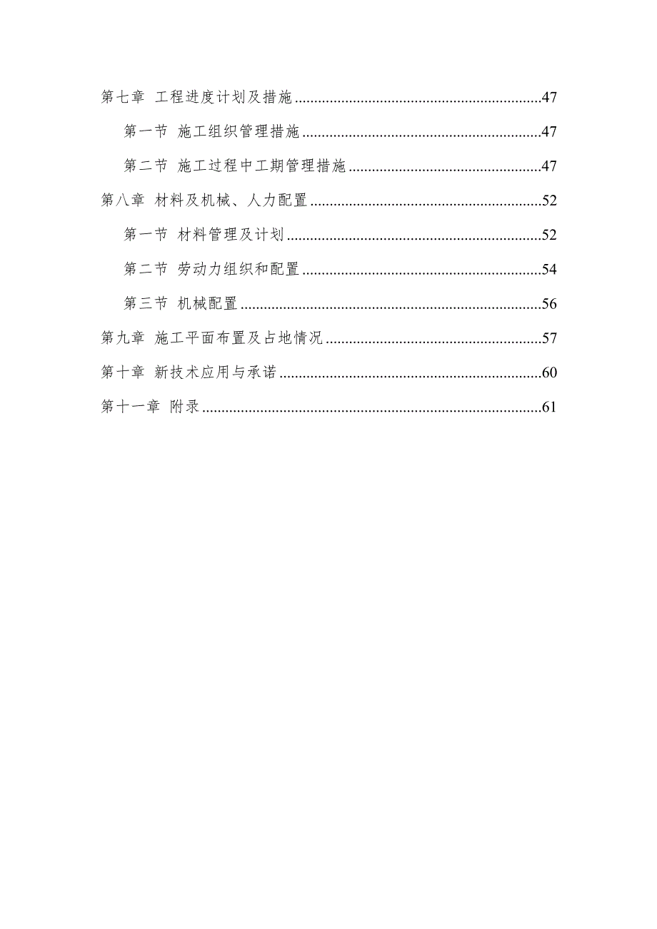 城市供水管网改造工程施工组织设计.doc_第2页