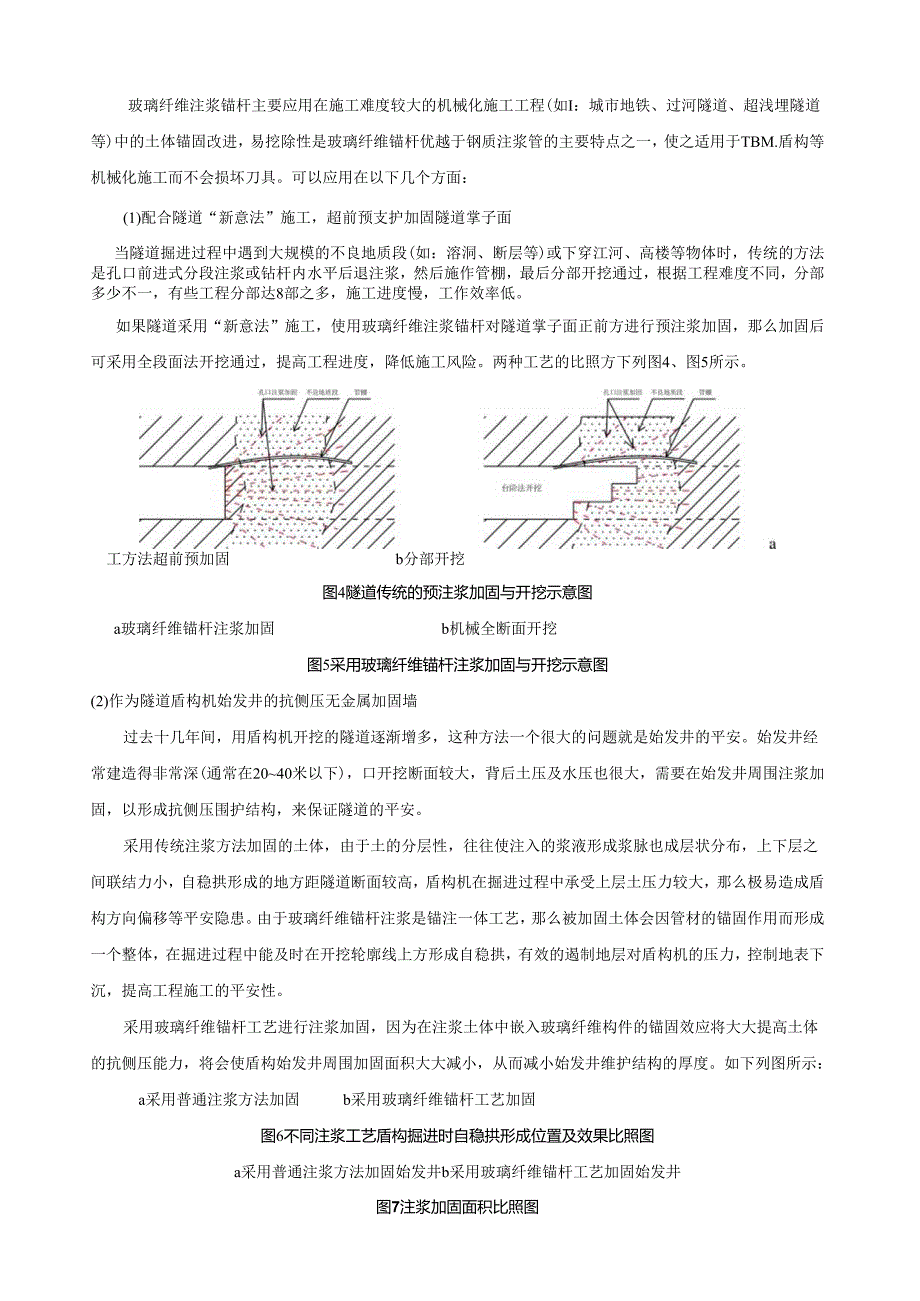 玻璃纤维锚杆技术.docx_第3页