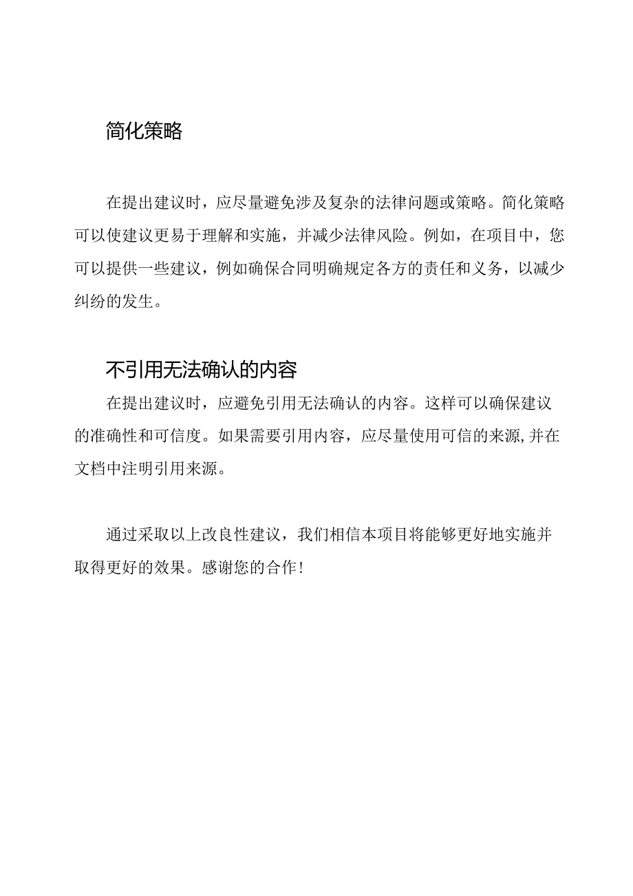 本项目的改良性建议.docx_第2页