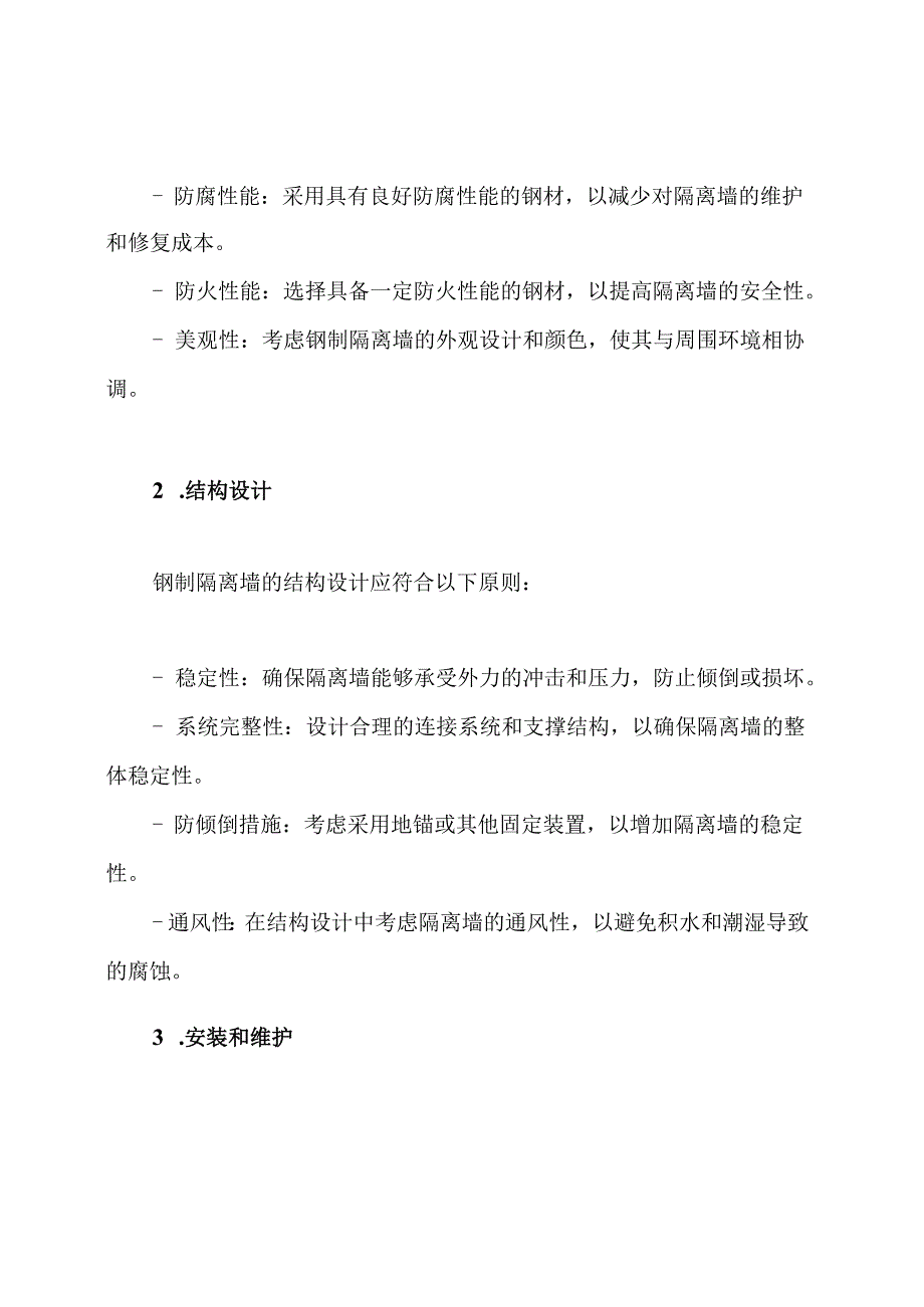 钢制隔离墙最新实施方案.docx_第2页