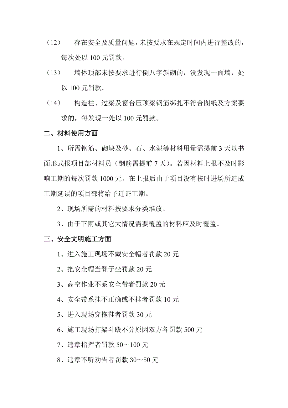 墙体砌筑施工现场管理处罚条例管理制度.doc_第2页