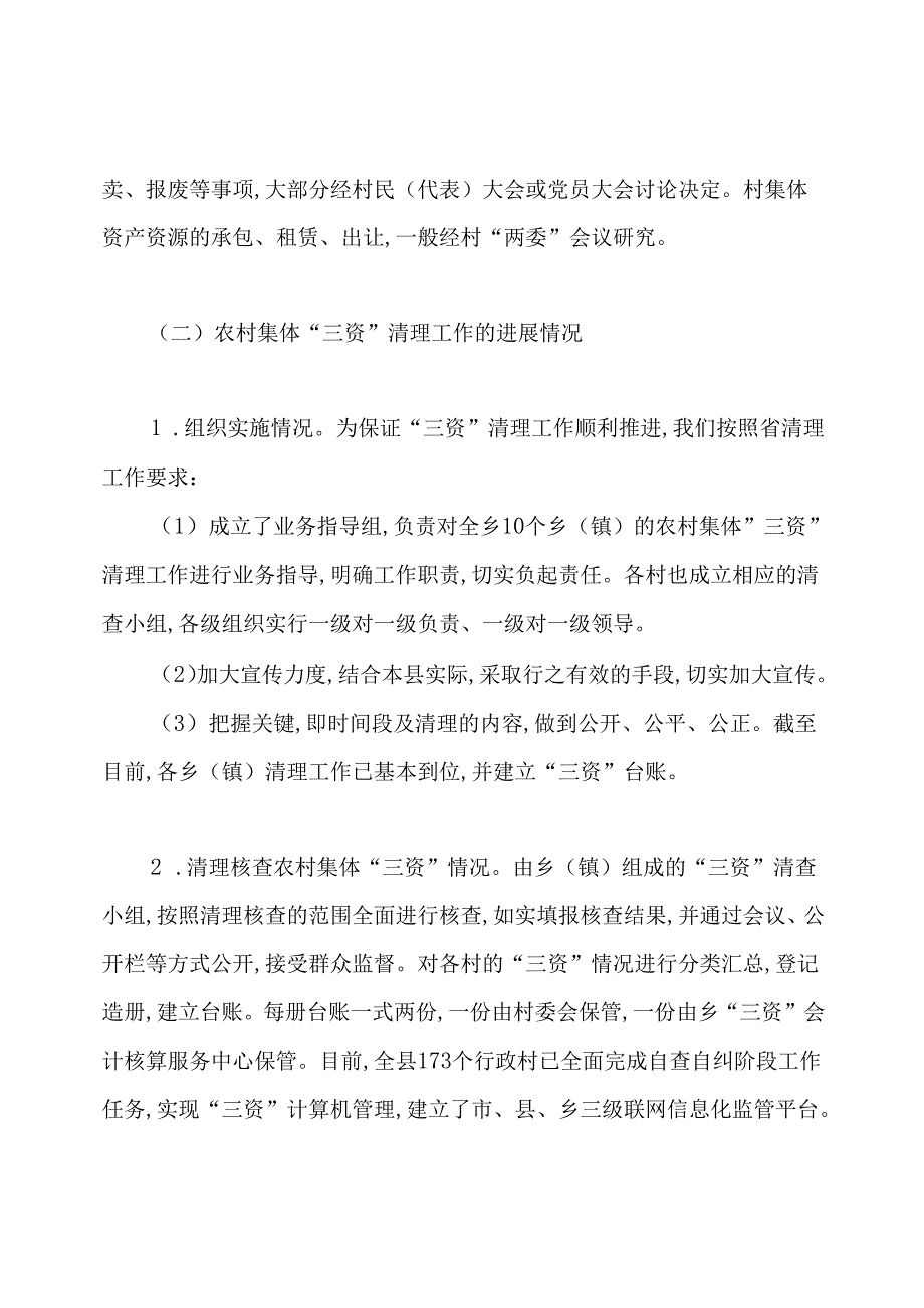 三资清理工作情况汇报.docx_第2页