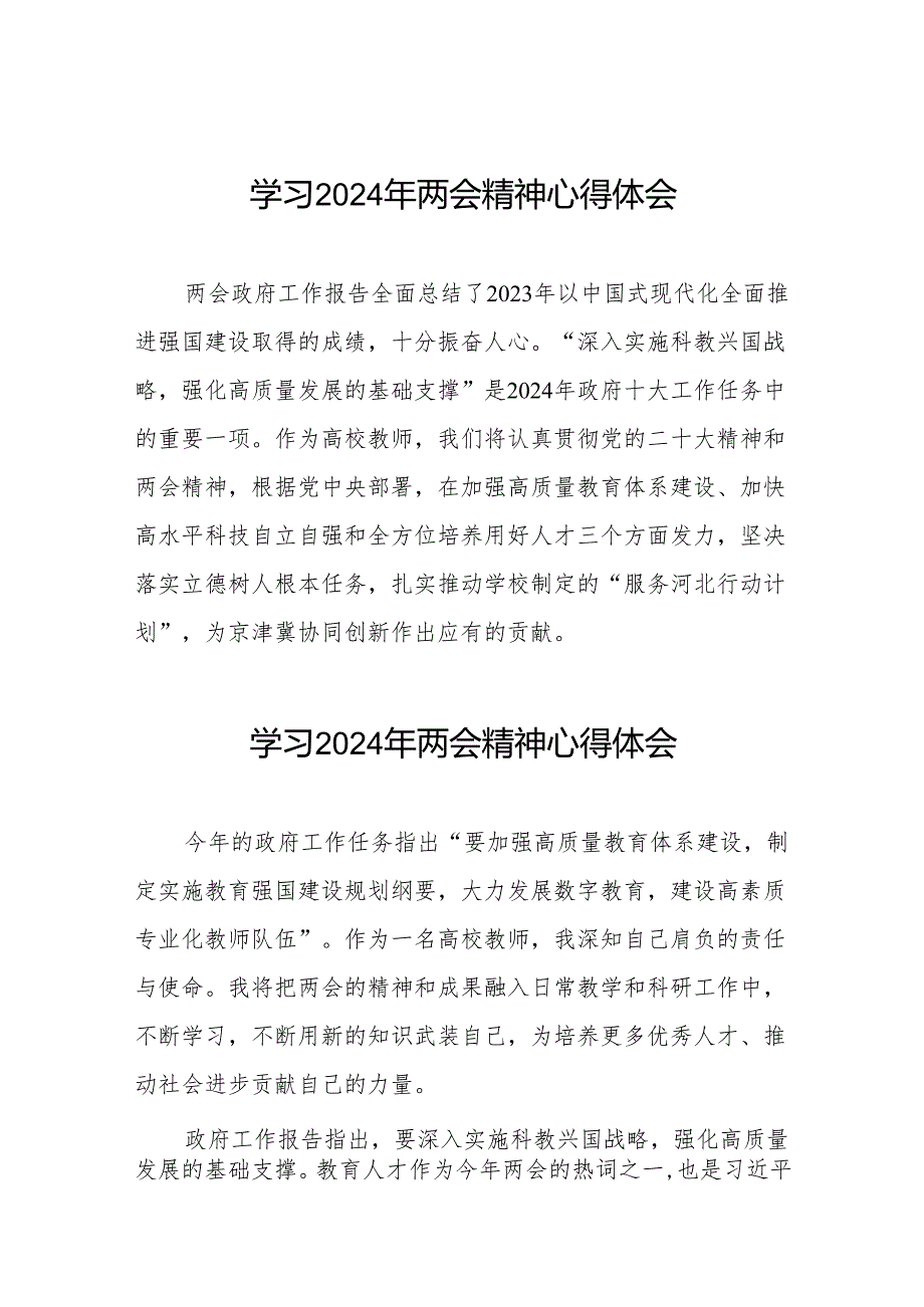 学校党员干部关于学习2024年两会精神的心得体会二十三篇.docx_第1页