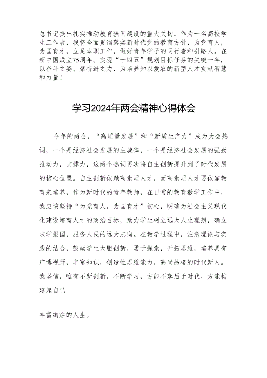 学校党员干部关于学习2024年两会精神的心得体会二十三篇.docx_第2页