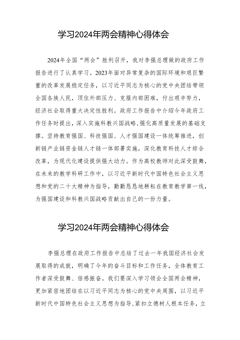 学校党员干部关于学习2024年两会精神的心得体会二十三篇.docx_第3页