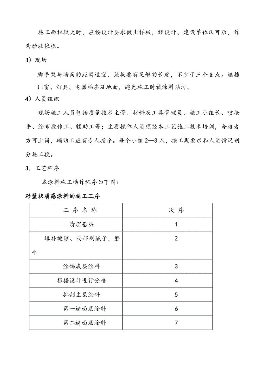 外墙质感真石漆施工工艺及施工方法.doc_第3页