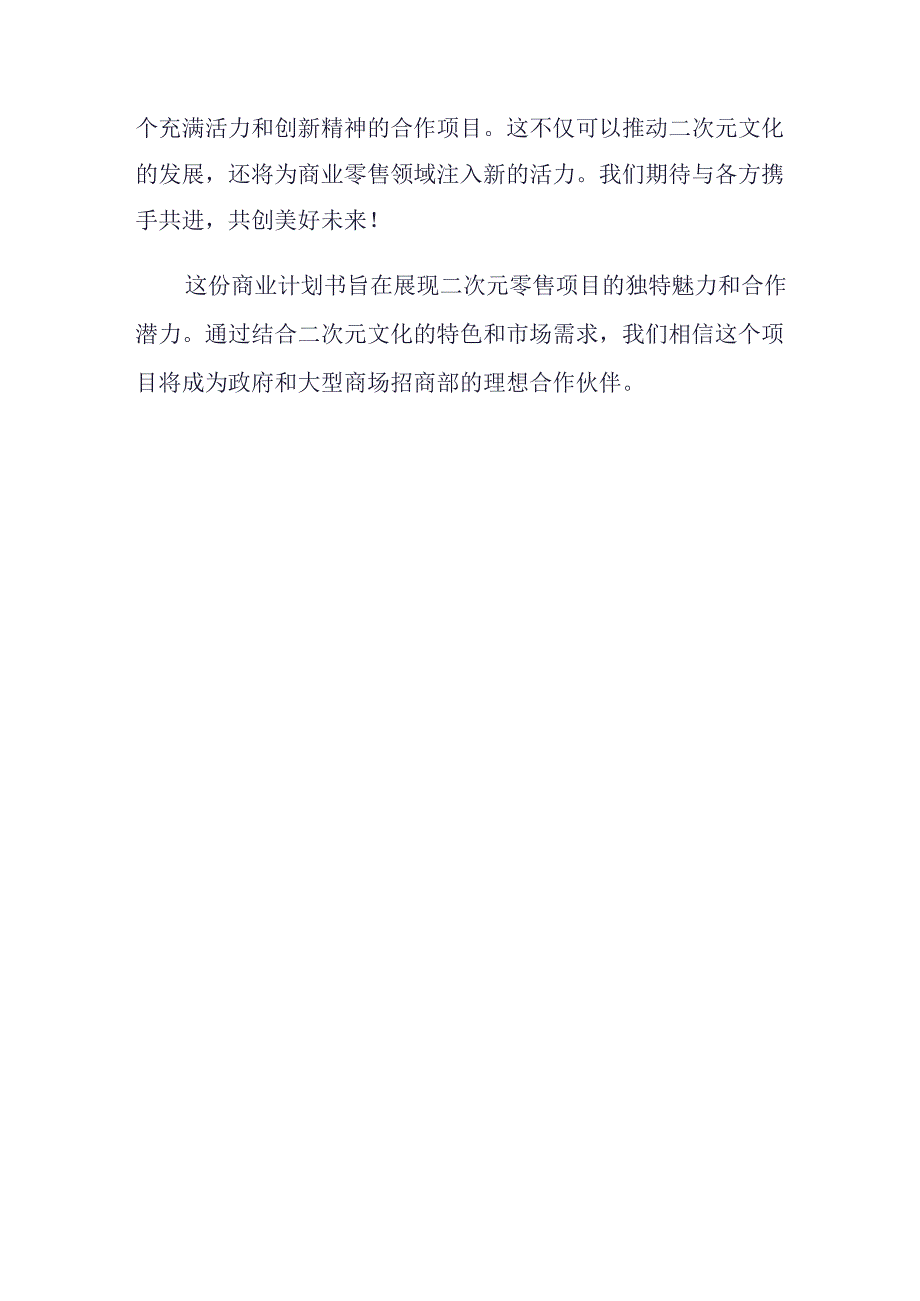 二次元零售商业计划书.docx_第3页