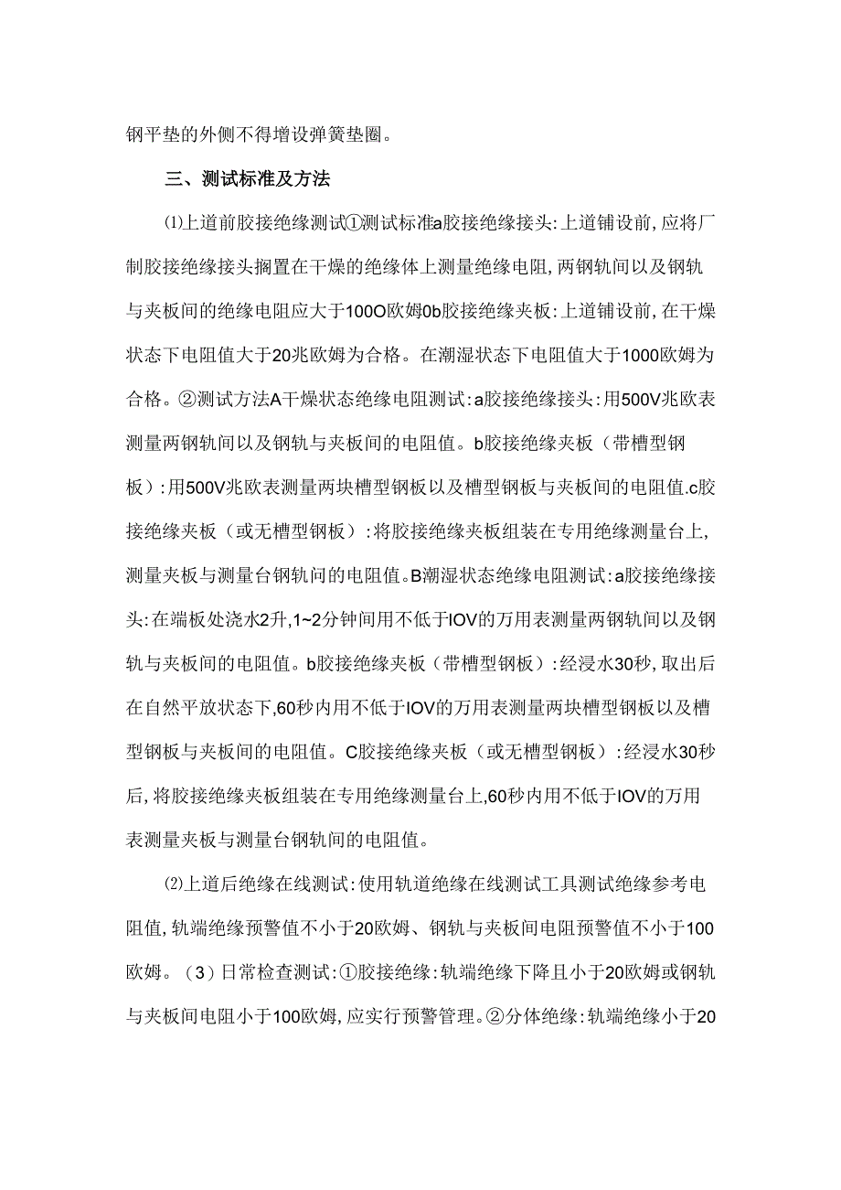 钢轨绝缘整治标准及测试方法.docx_第2页