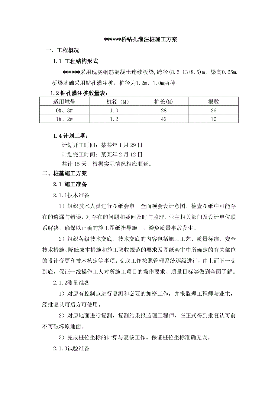 大桥钻孔灌注桩施工方案5.doc_第2页