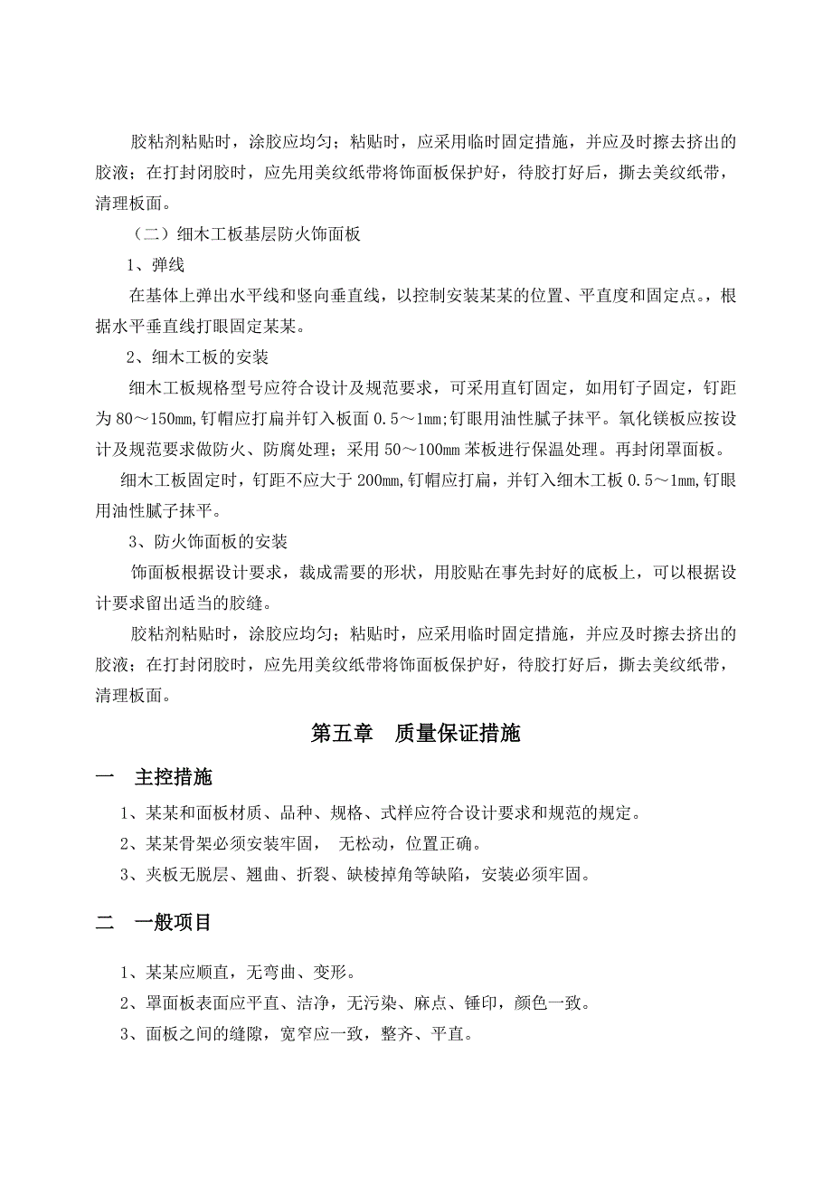 墙面饰面板施工方案.doc_第3页