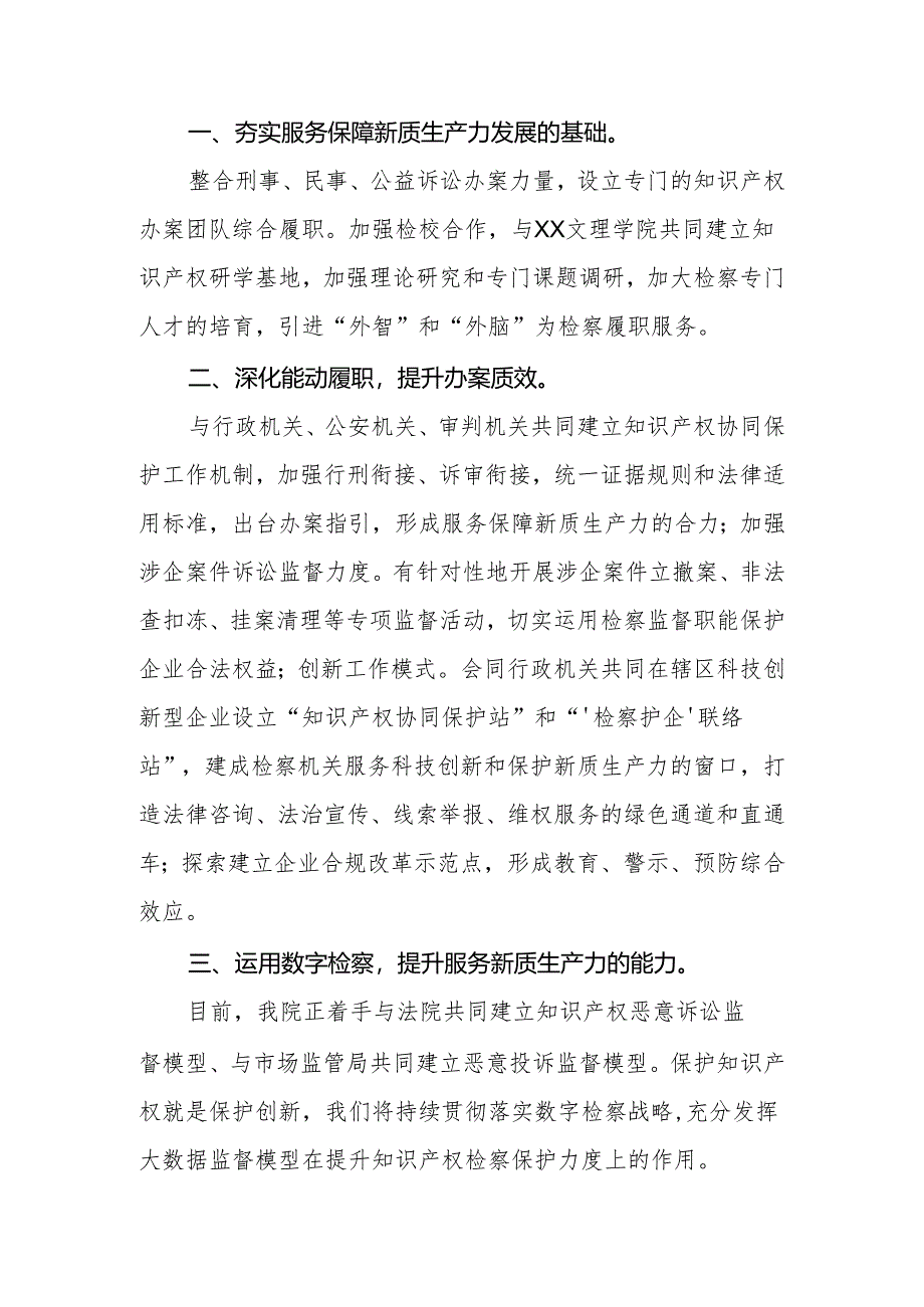 检察院干警学习推动发展新质生产力的论述心得体会(三篇).docx_第3页