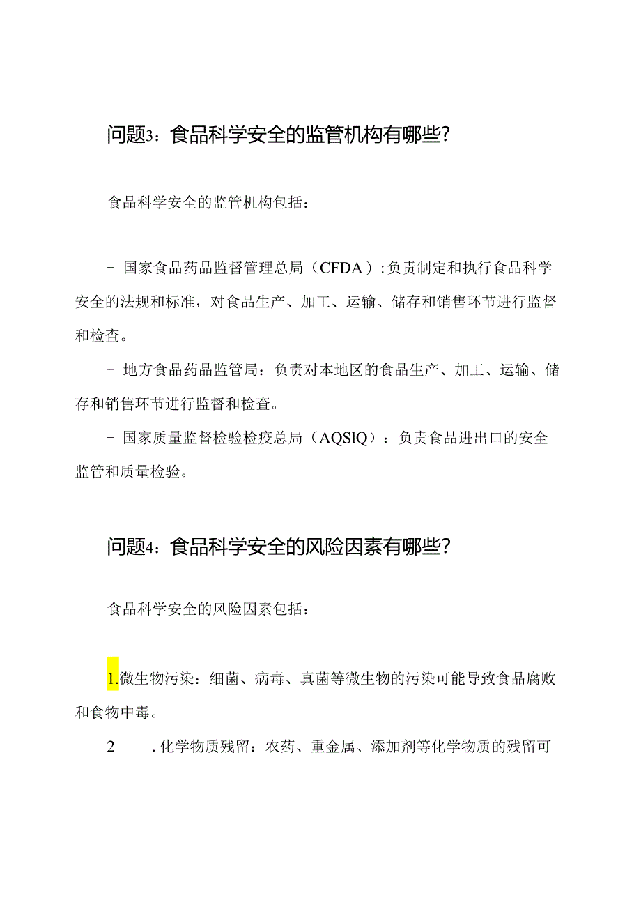 食品科学安全竞答题及答案.docx_第2页