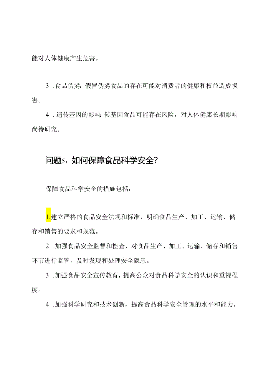 食品科学安全竞答题及答案.docx_第3页