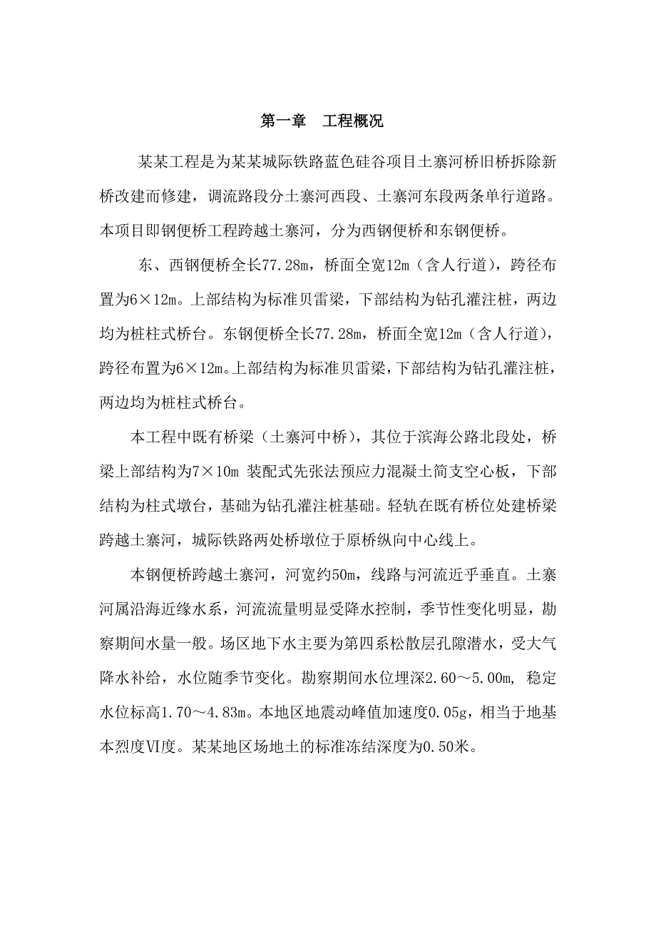 城际轨道交通工程土寨河桥调流工程施工专项方案.doc_第3页