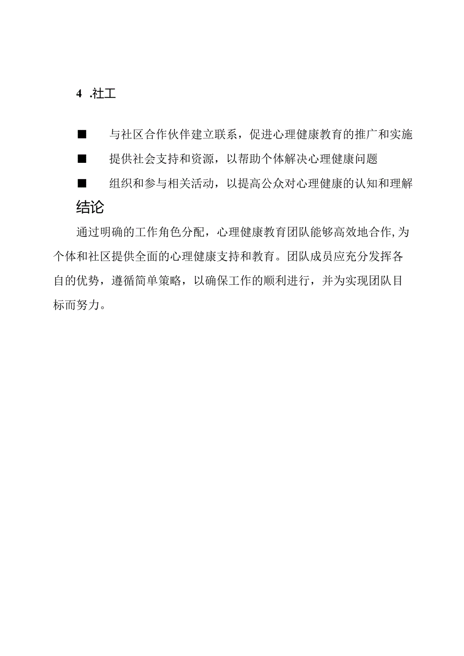 心理健康教育团队及工作角色分配.docx_第3页