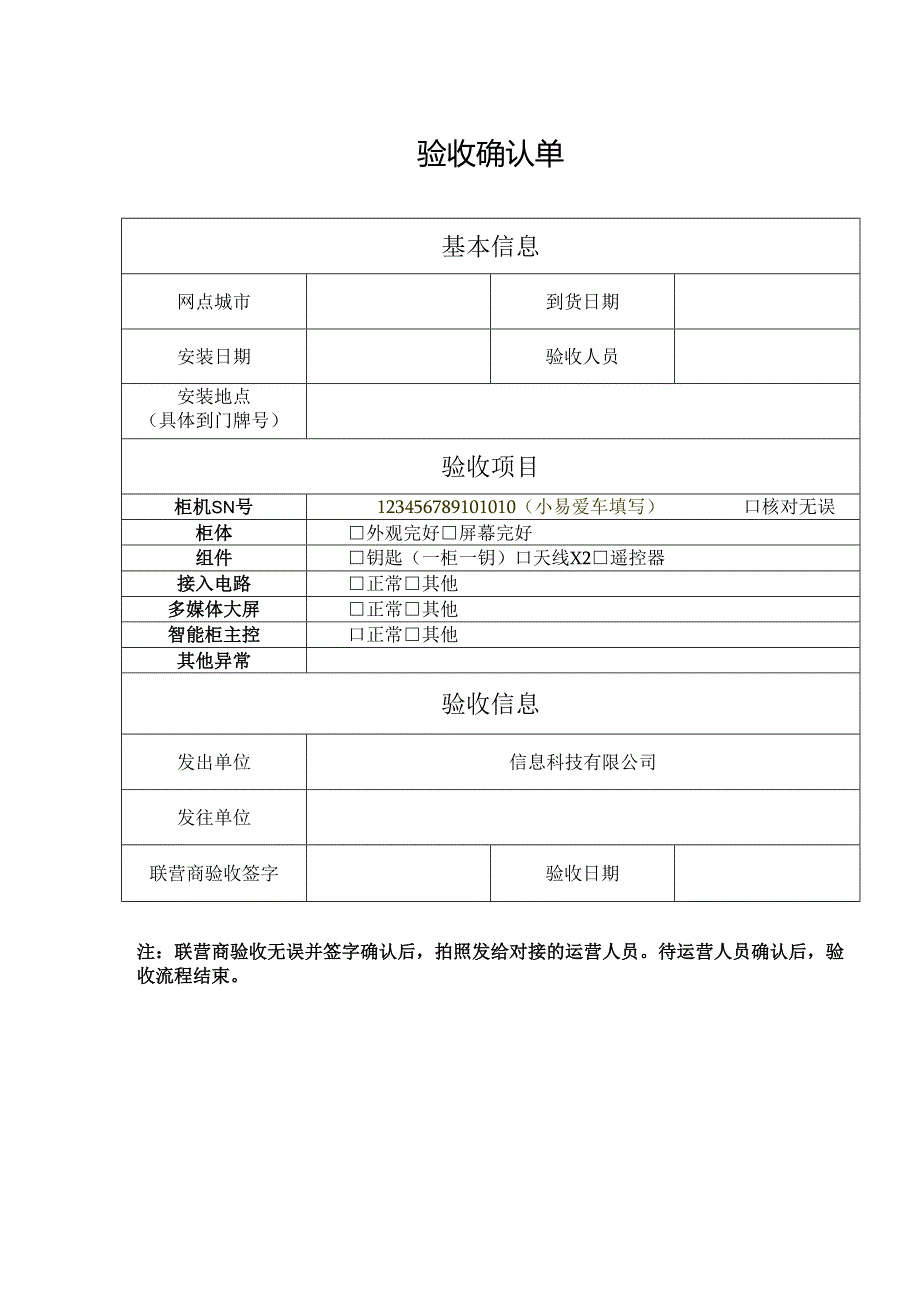 电子验收确认单.docx_第1页