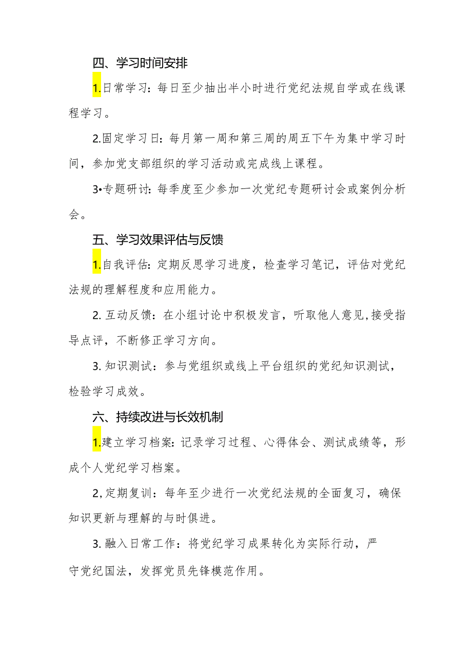 2024年党纪学习教育学习计划及方案十六篇.docx_第3页