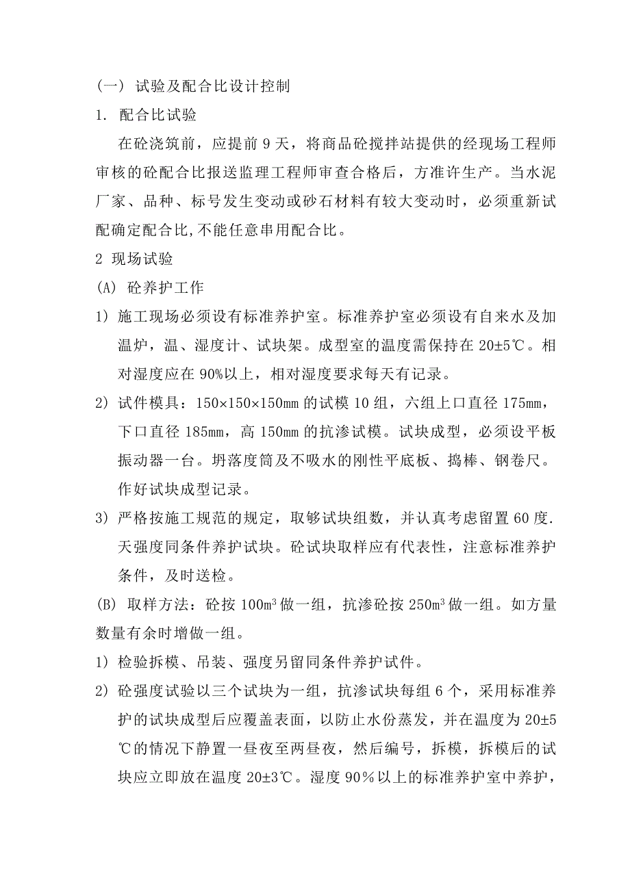 城市商业广场地块项目砼工程施工方案.doc_第2页