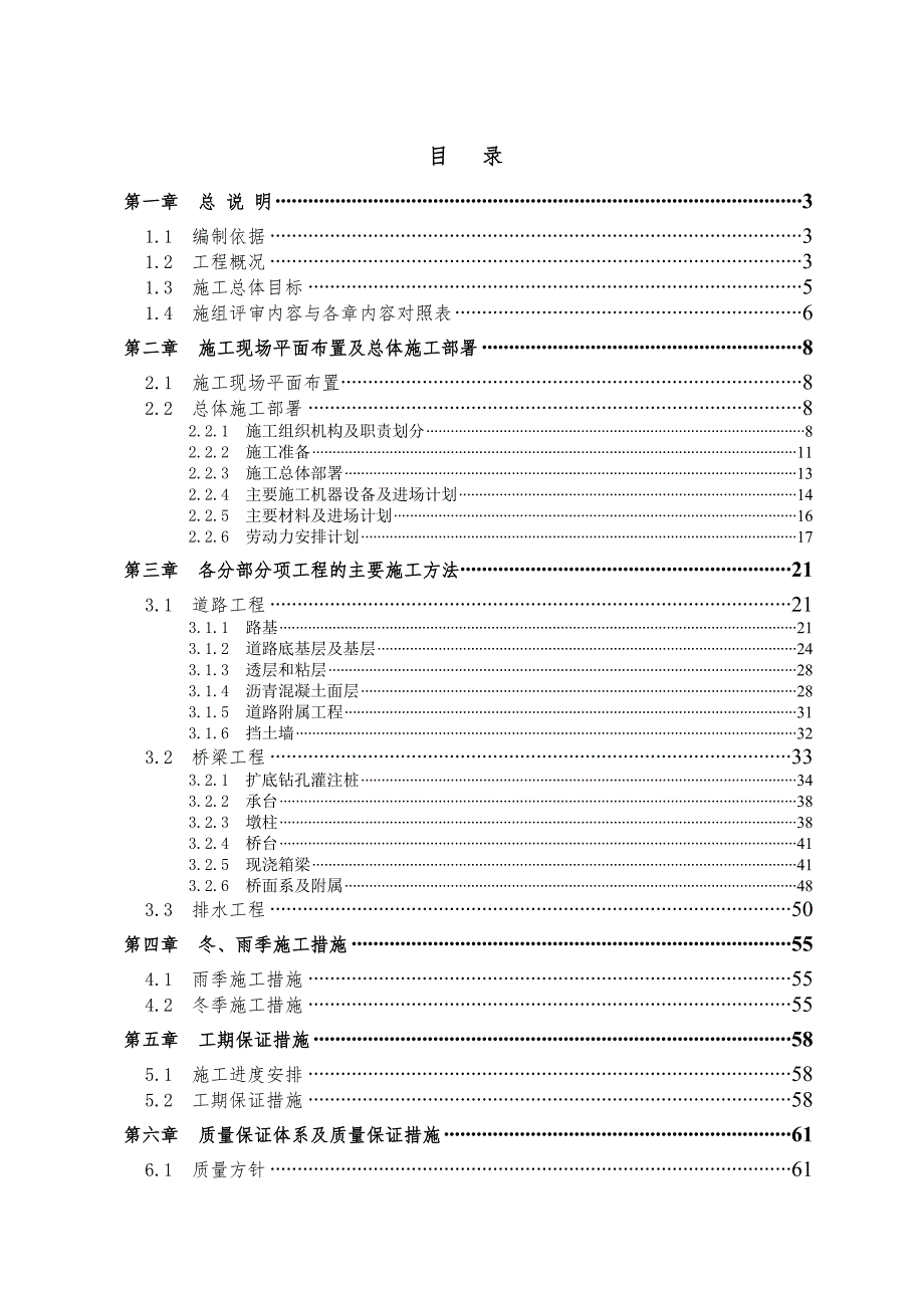 天津快速路西北纵21标施工组织设计(定稿).doc_第1页