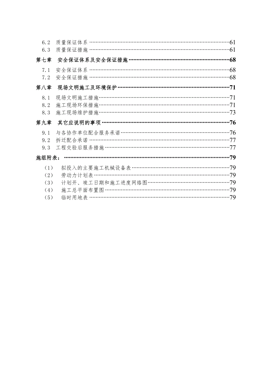 天津快速路西北纵21标施工组织设计(定稿).doc_第2页