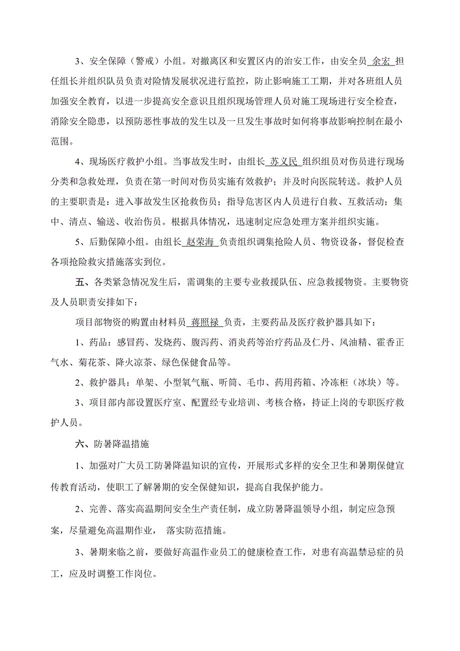 夏季施工防暑降温应急预案1.doc_第2页