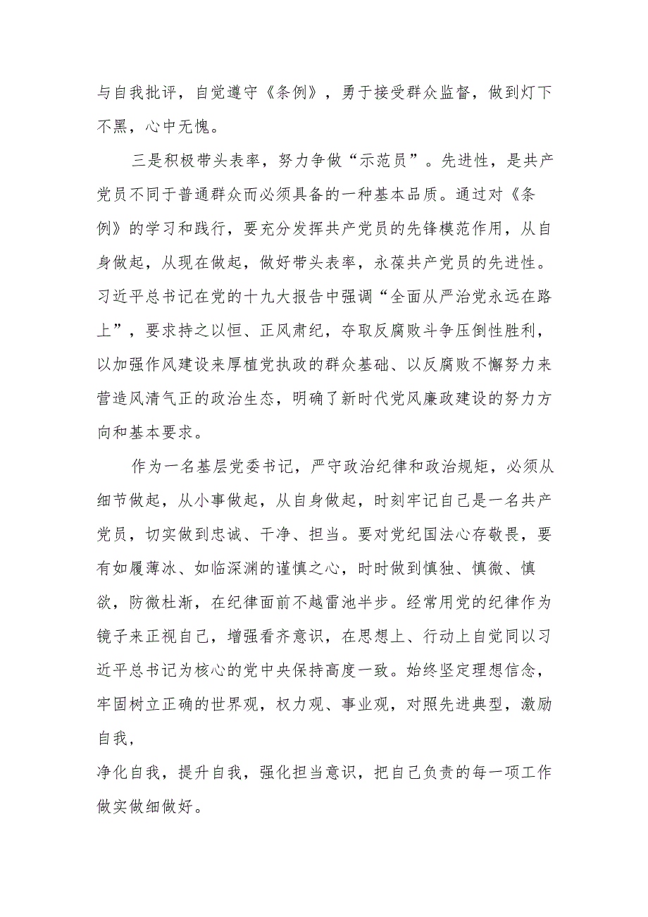 纪检干部关于2024年新版《中国共产党纪律处分条例》学习心得体会十三篇.docx_第2页