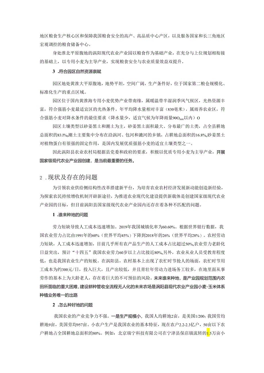 亳州市涡阳县现代农业产业园智慧农业大数据综合服务平台采购项目服务方案.docx_第2页