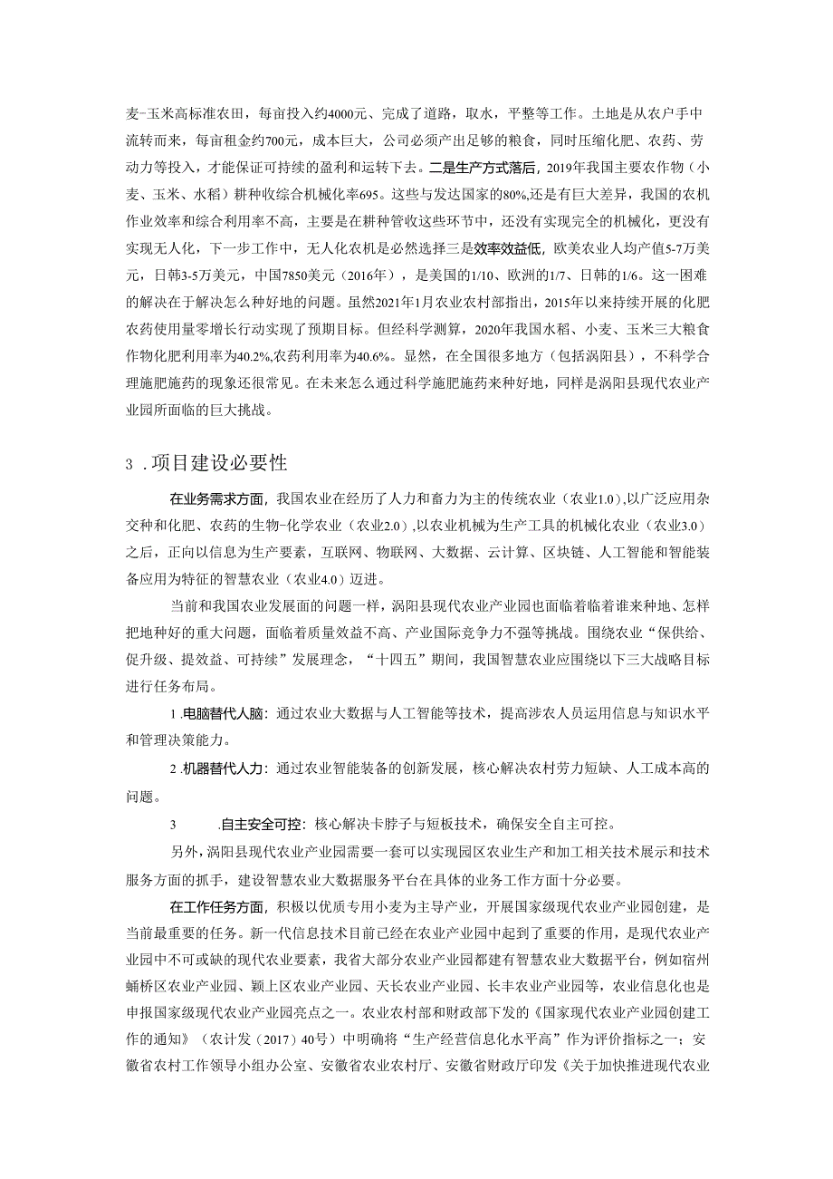 亳州市涡阳县现代农业产业园智慧农业大数据综合服务平台采购项目服务方案.docx_第3页