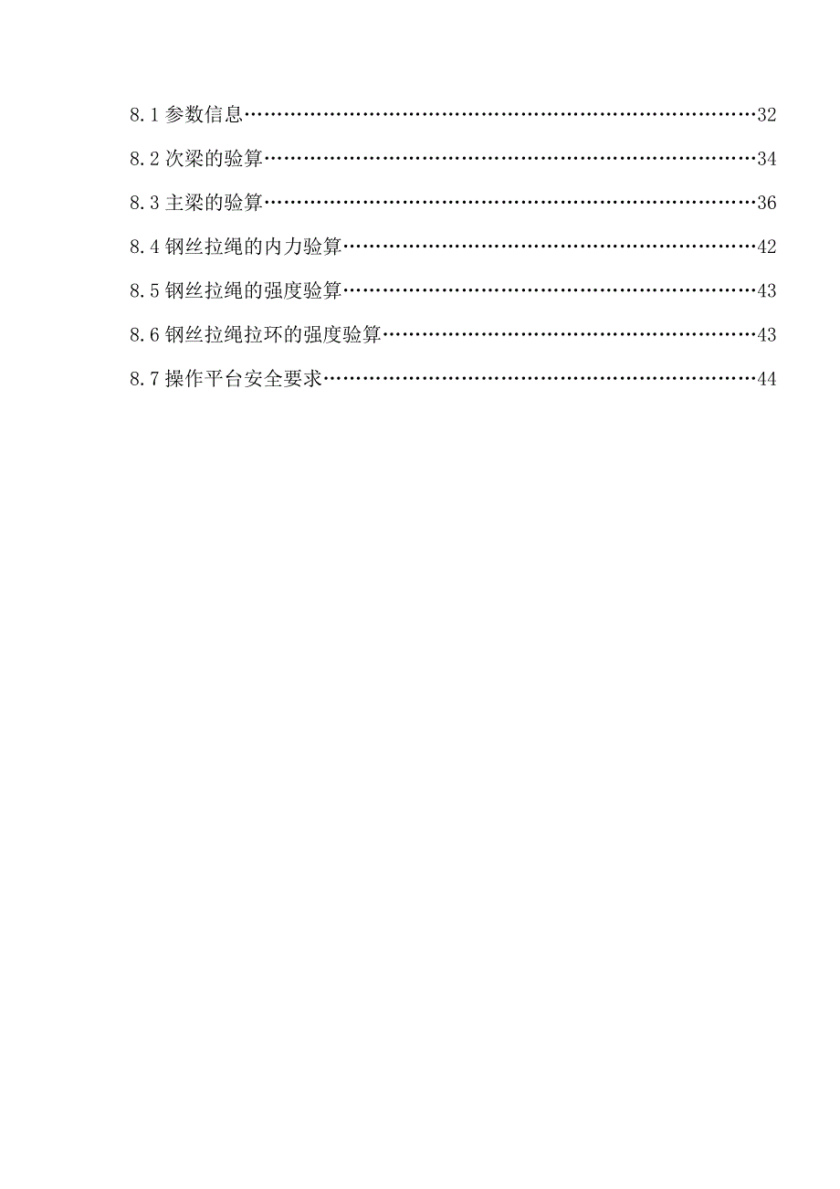 外架搭设施工方案.doc_第2页