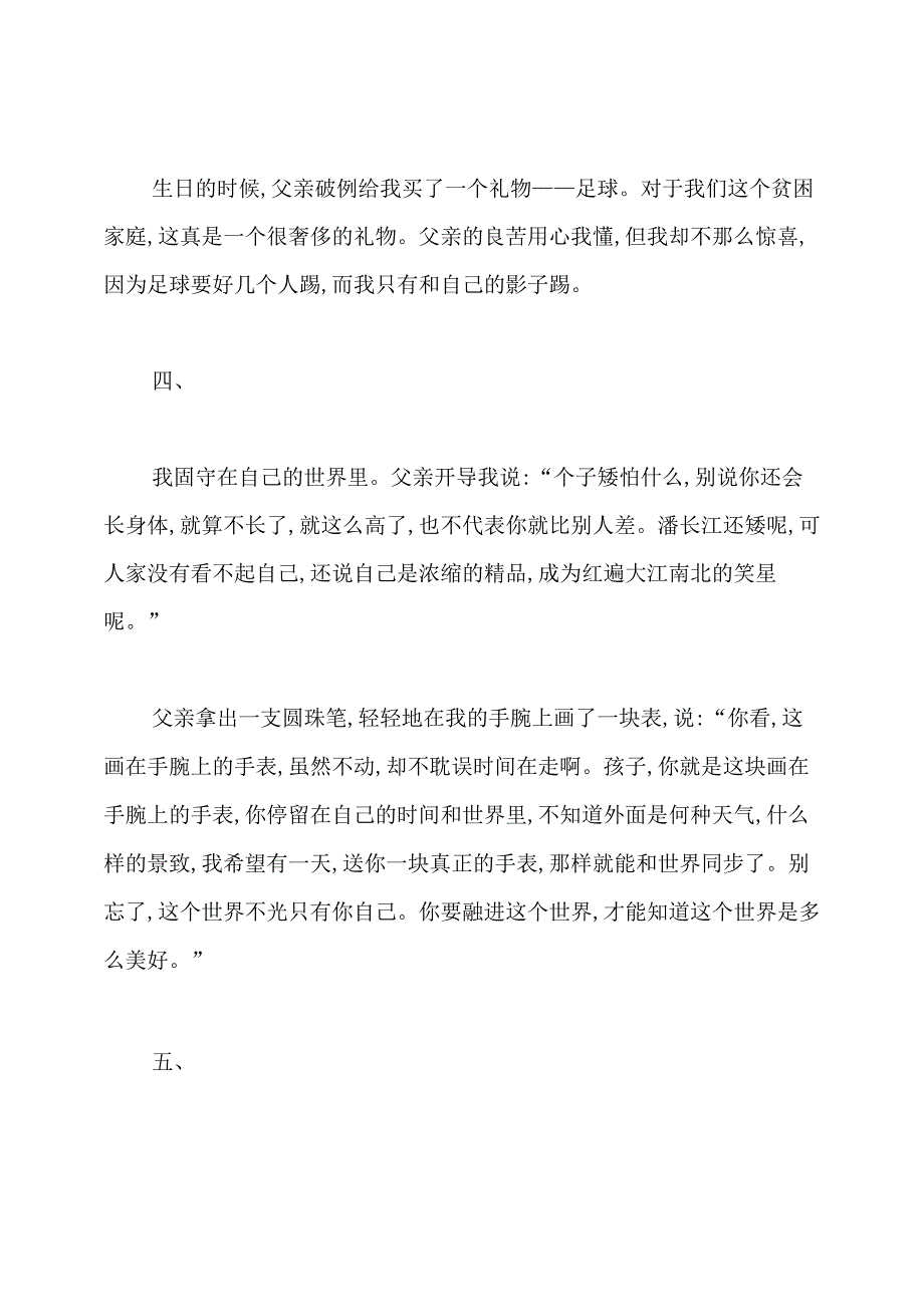 《画在手腕上的表》阅读练习及答案.docx_第2页