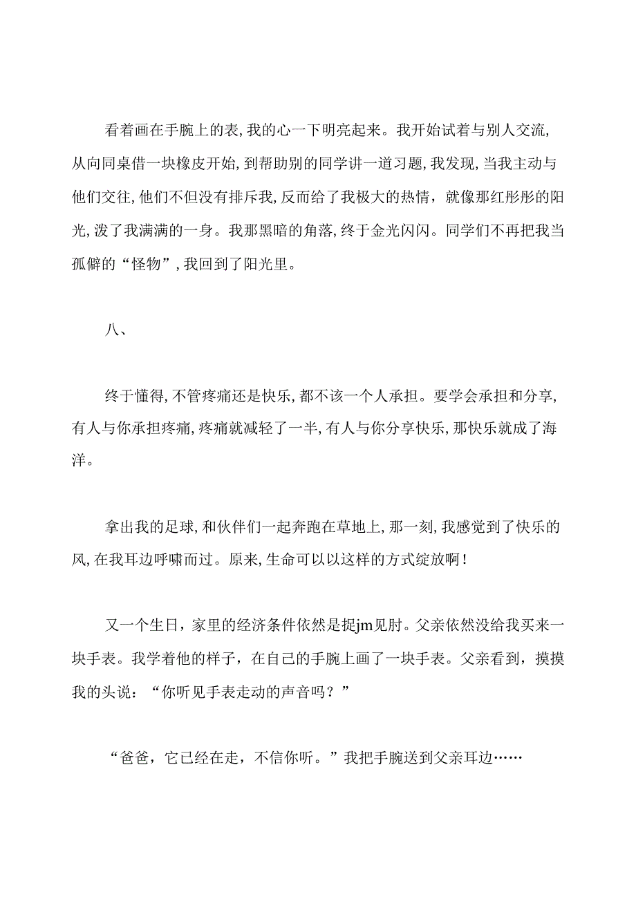 《画在手腕上的表》阅读练习及答案.docx_第3页