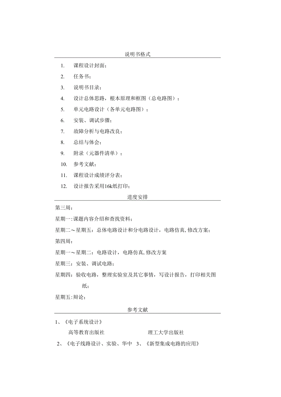 电梯控制系统.docx_第3页