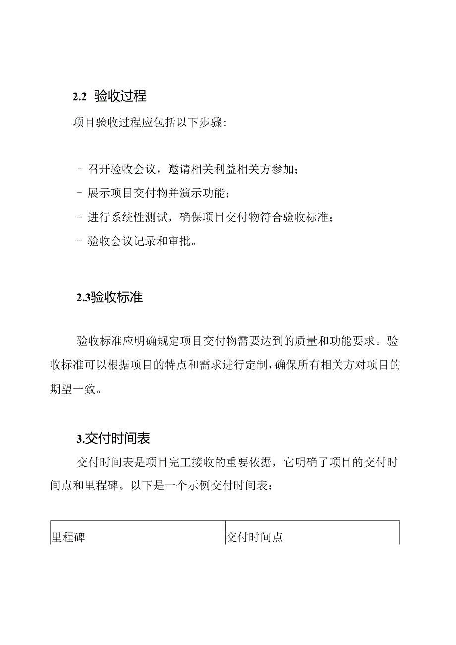 项目完工接收方案与交付时间表.docx_第2页