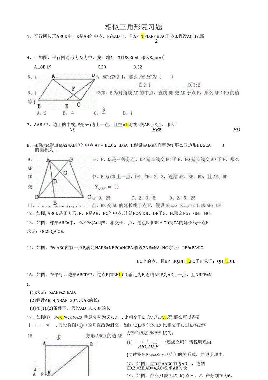 相似三角形百题训练.docx_第1页