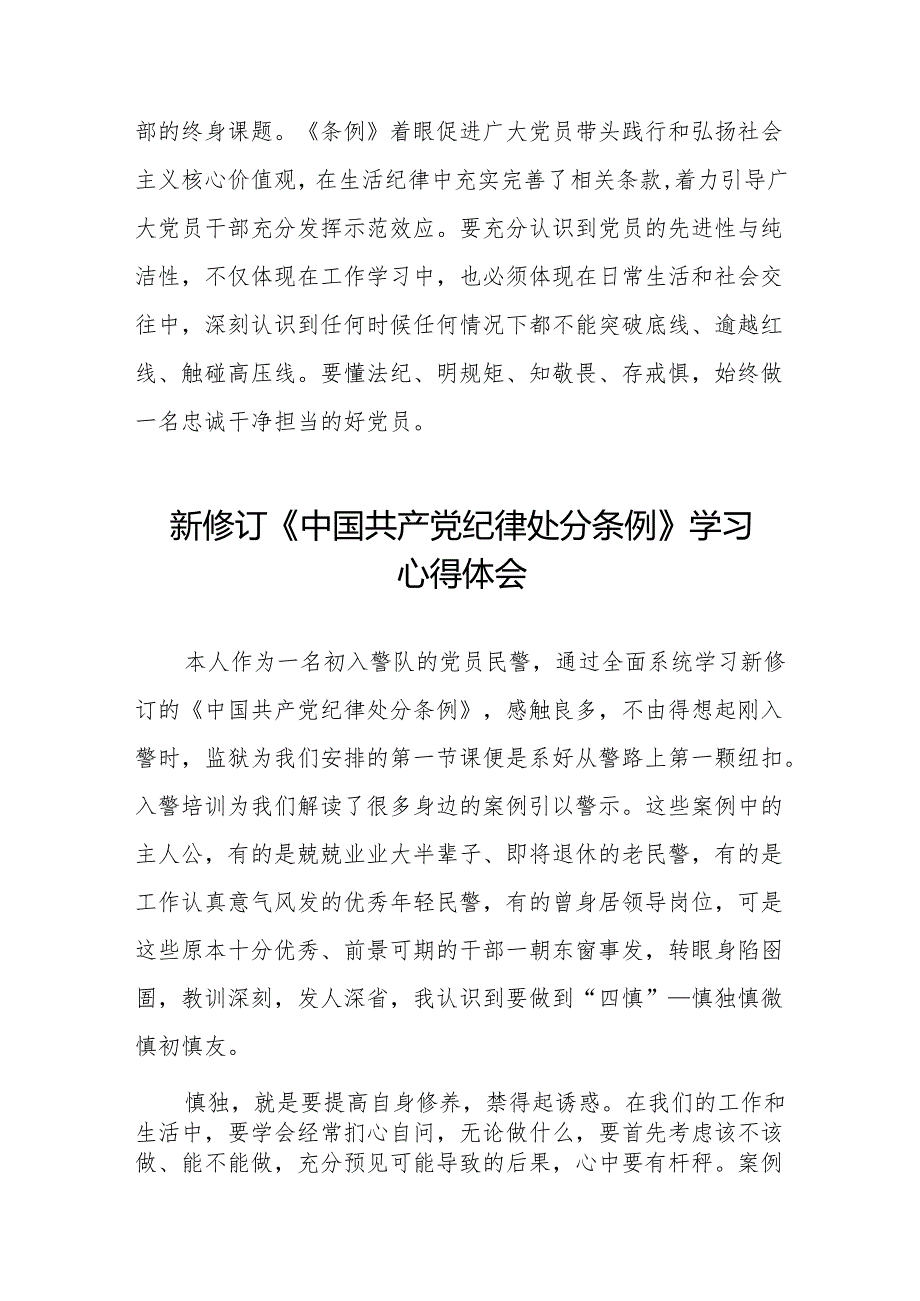 2024新修改版中国共产党纪律处分条例的心得体会八篇.docx_第2页