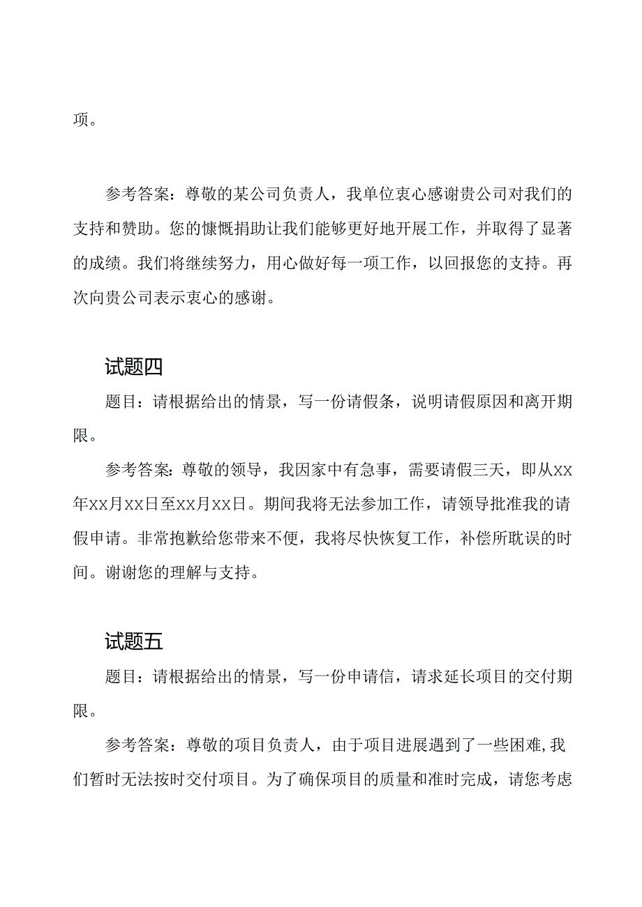 2020年公文书写考试所有试题及参考答案.docx_第2页