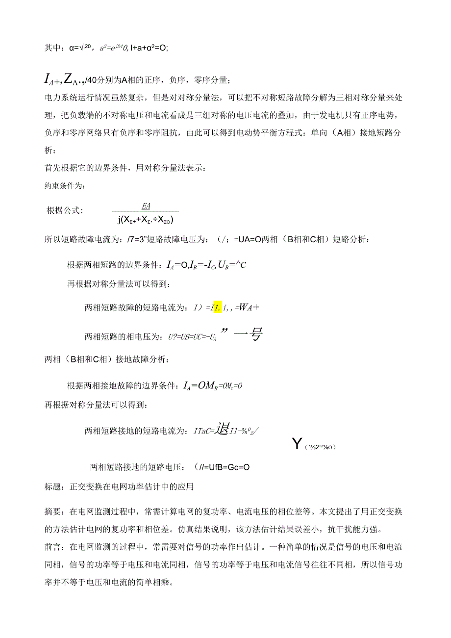 矩阵论知识点和方法简介作业.docx_第2页