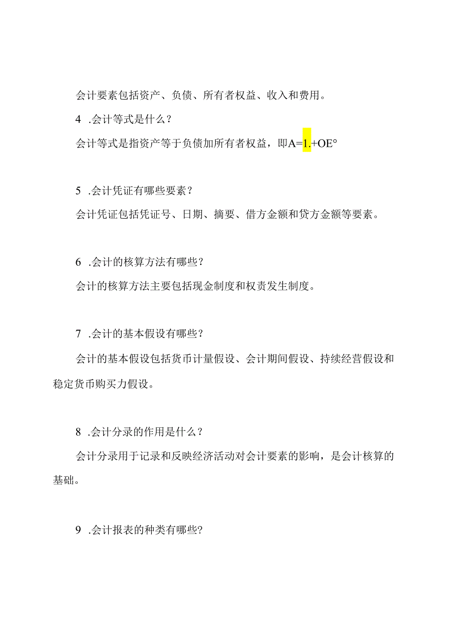 四川国开电大会计案例探究：第三次形成性考核解答.docx_第2页