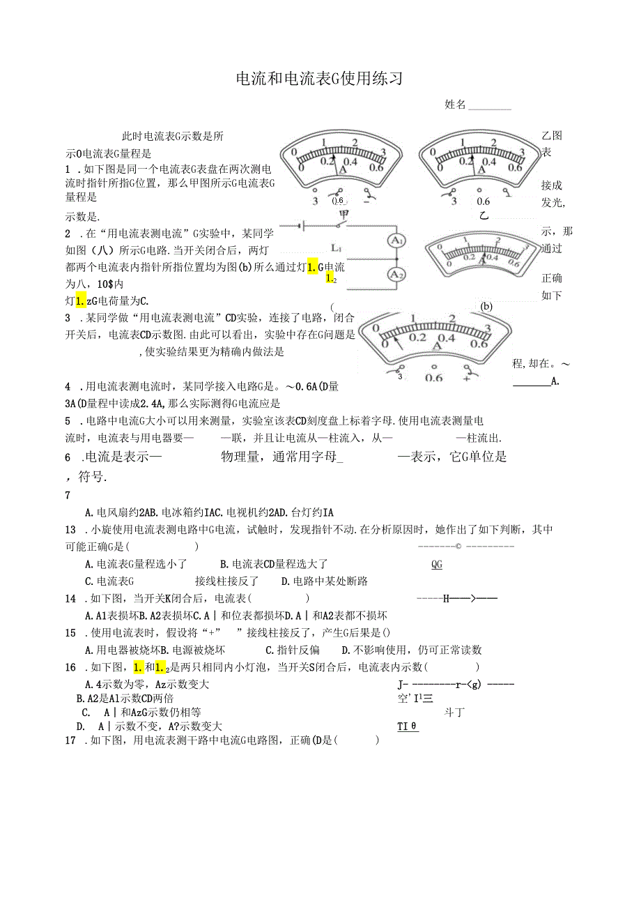 电流和电流表的使用专题练习.docx_第1页