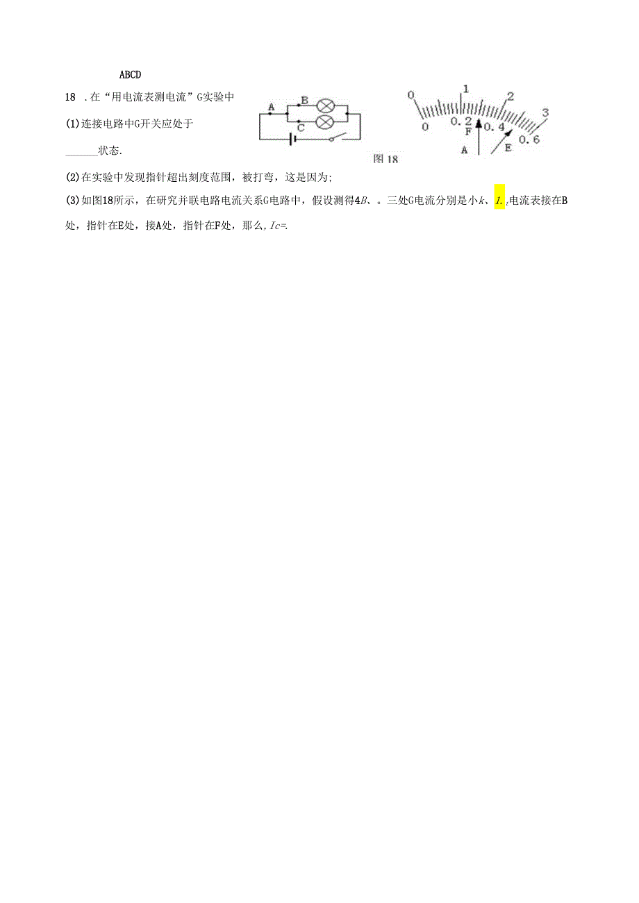 电流和电流表的使用专题练习.docx_第2页