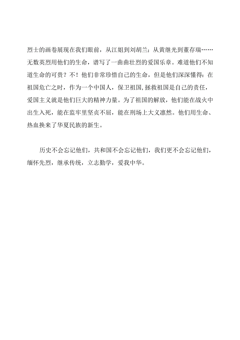 清明节小学生祭奠革命先烈演讲稿范文.docx_第3页