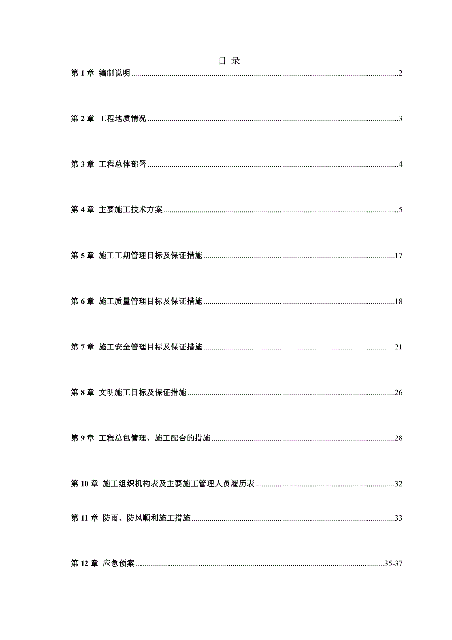 基坑施工方案.doc_第1页