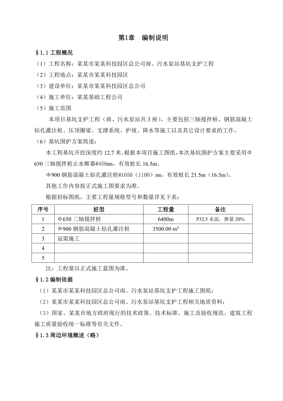 基坑施工方案.doc_第2页