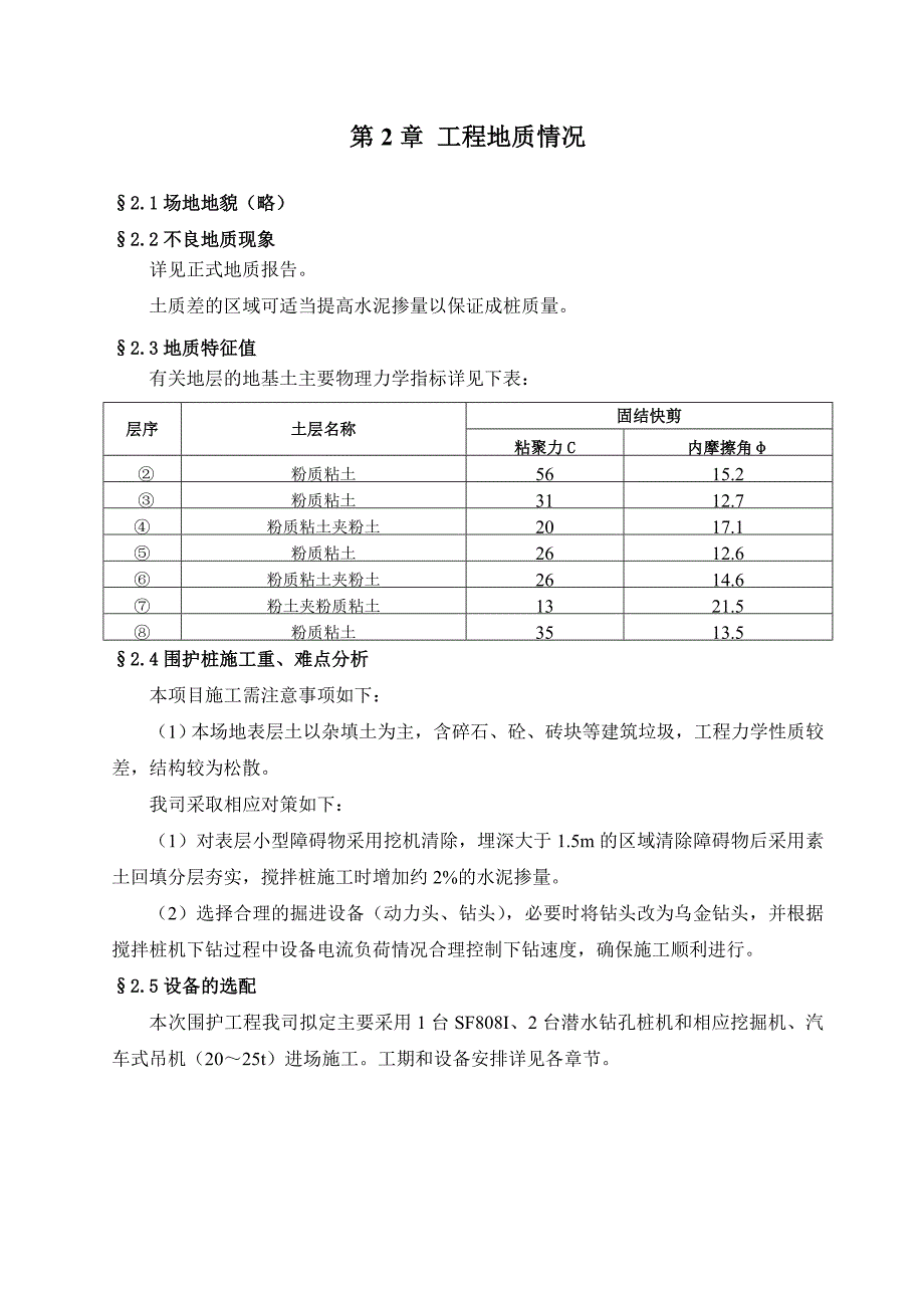 基坑施工方案.doc_第3页