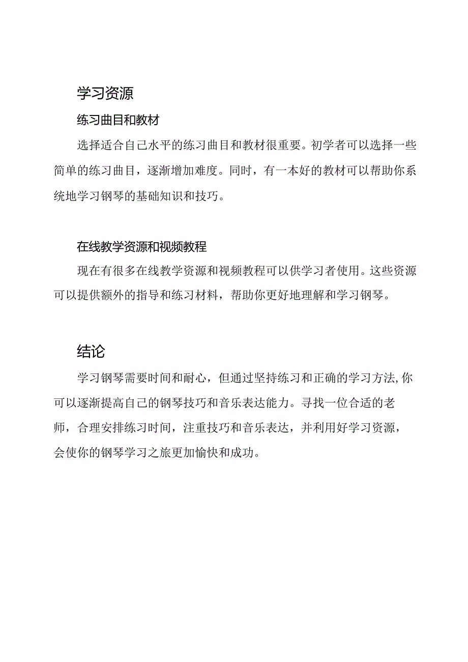 钢琴学习指南.docx_第3页