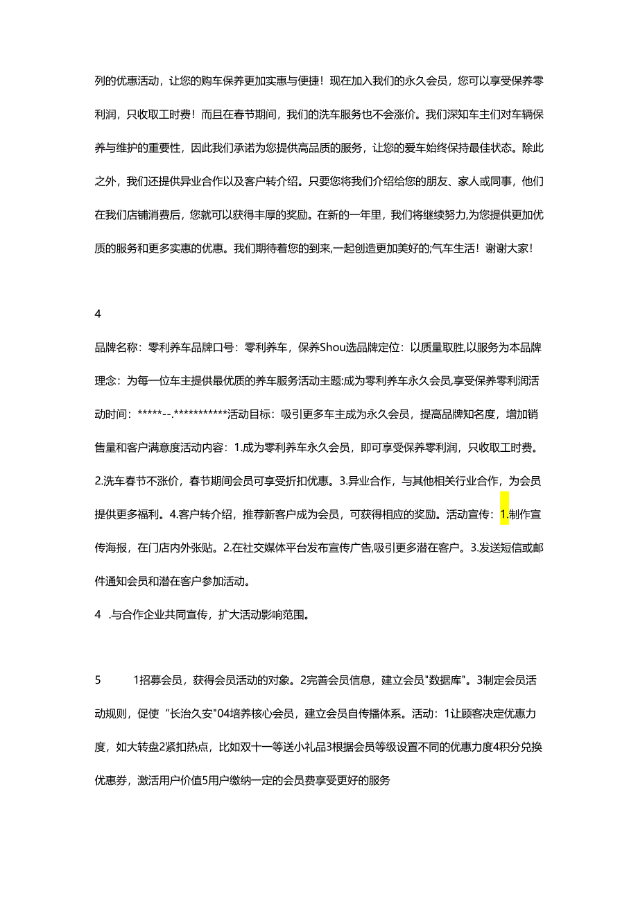 洗车店宣传文案（全）.docx_第2页