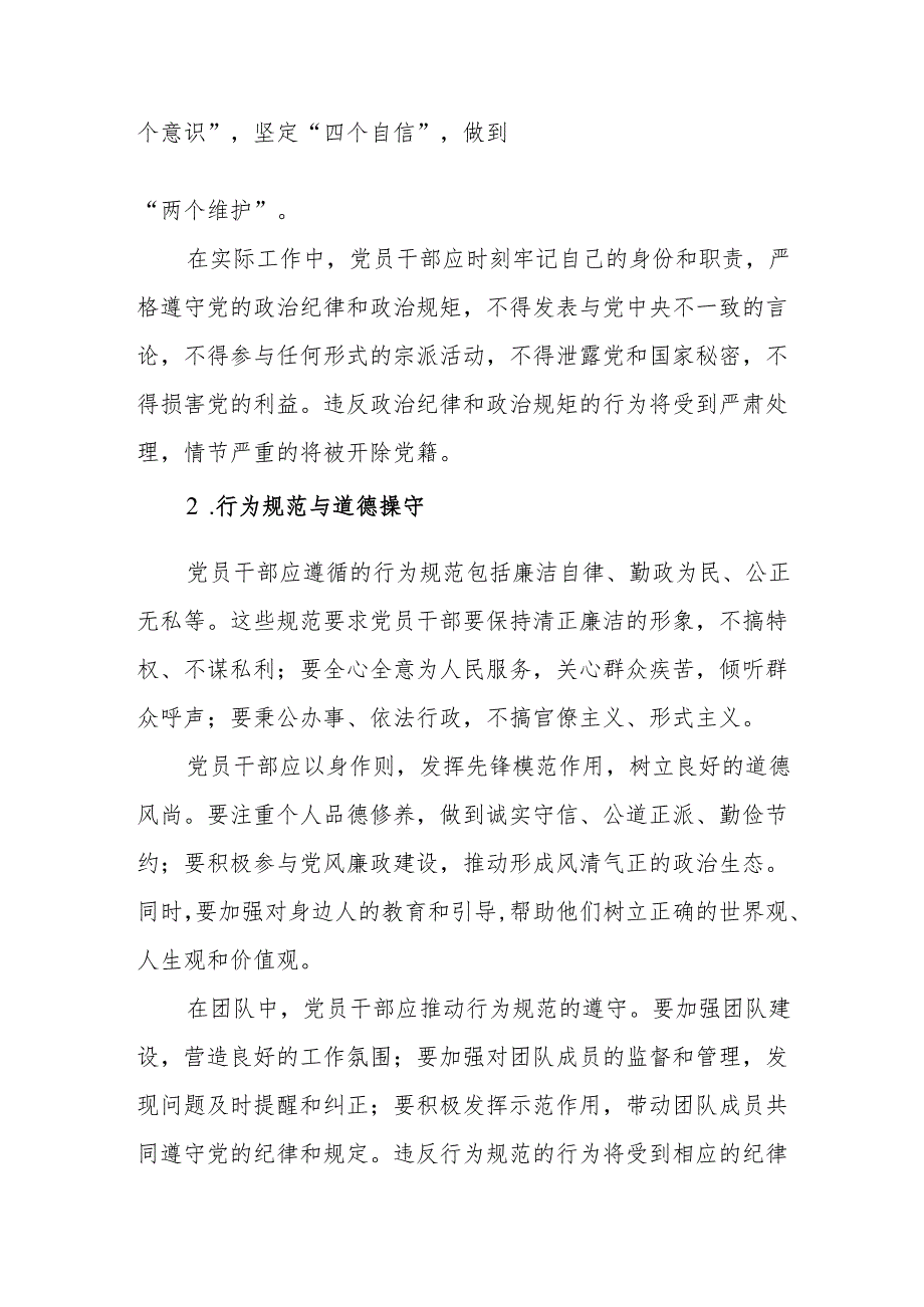 2024年学习新修订的中国共产党纪律处分条例个人心得体会.docx_第2页