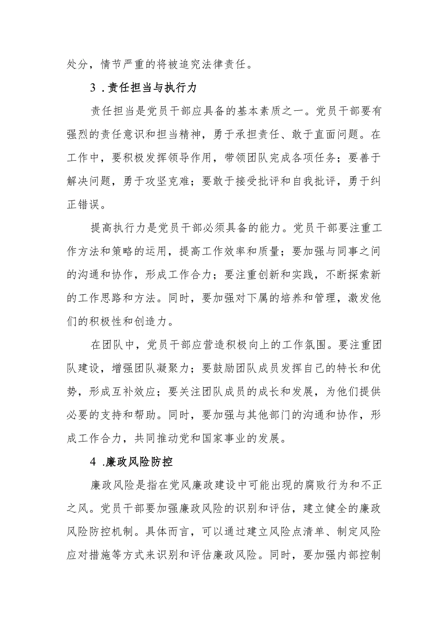 2024年学习新修订的中国共产党纪律处分条例个人心得体会.docx_第3页